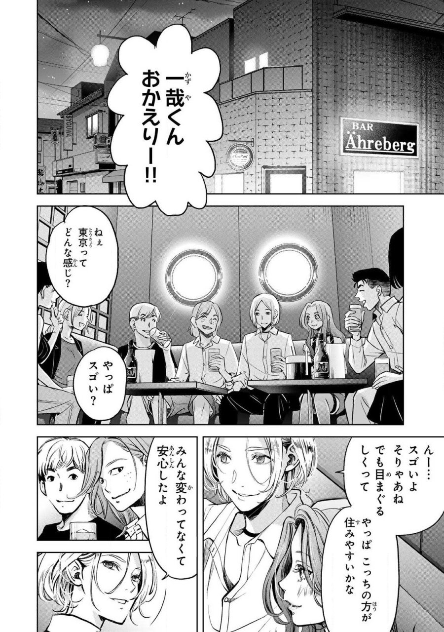 イジメとカエルとママと復讐 第2.1話 - Trang 10