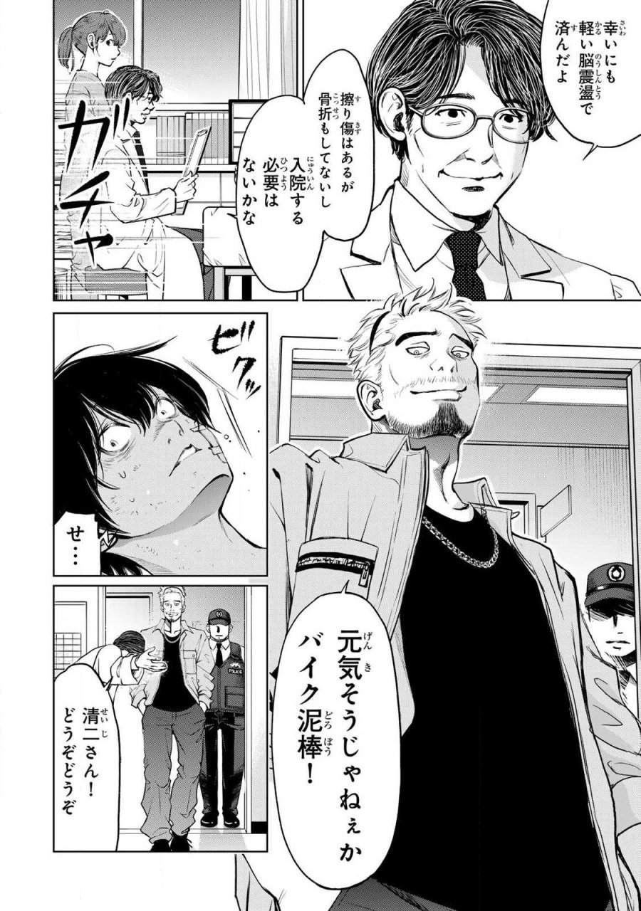 イジメとカエルとママと復讐 第2.1話 - Trang 2
