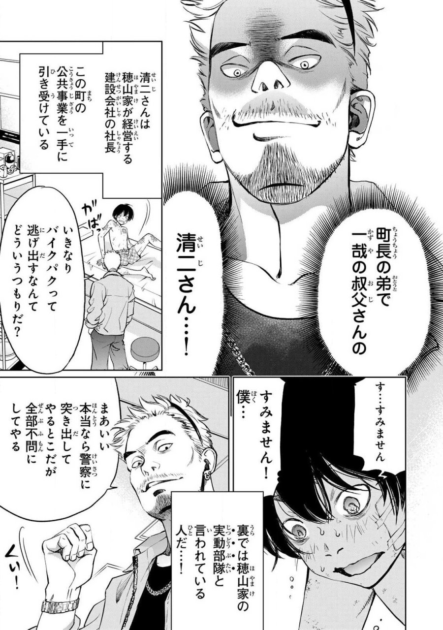 イジメとカエルとママと復讐 第2.1話 - Trang 3