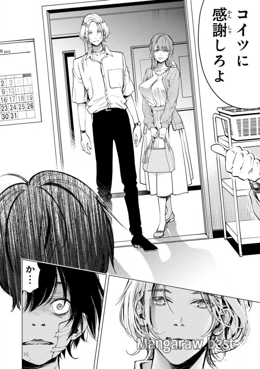 イジメとカエルとママと復讐 第2.1話 - Trang 4