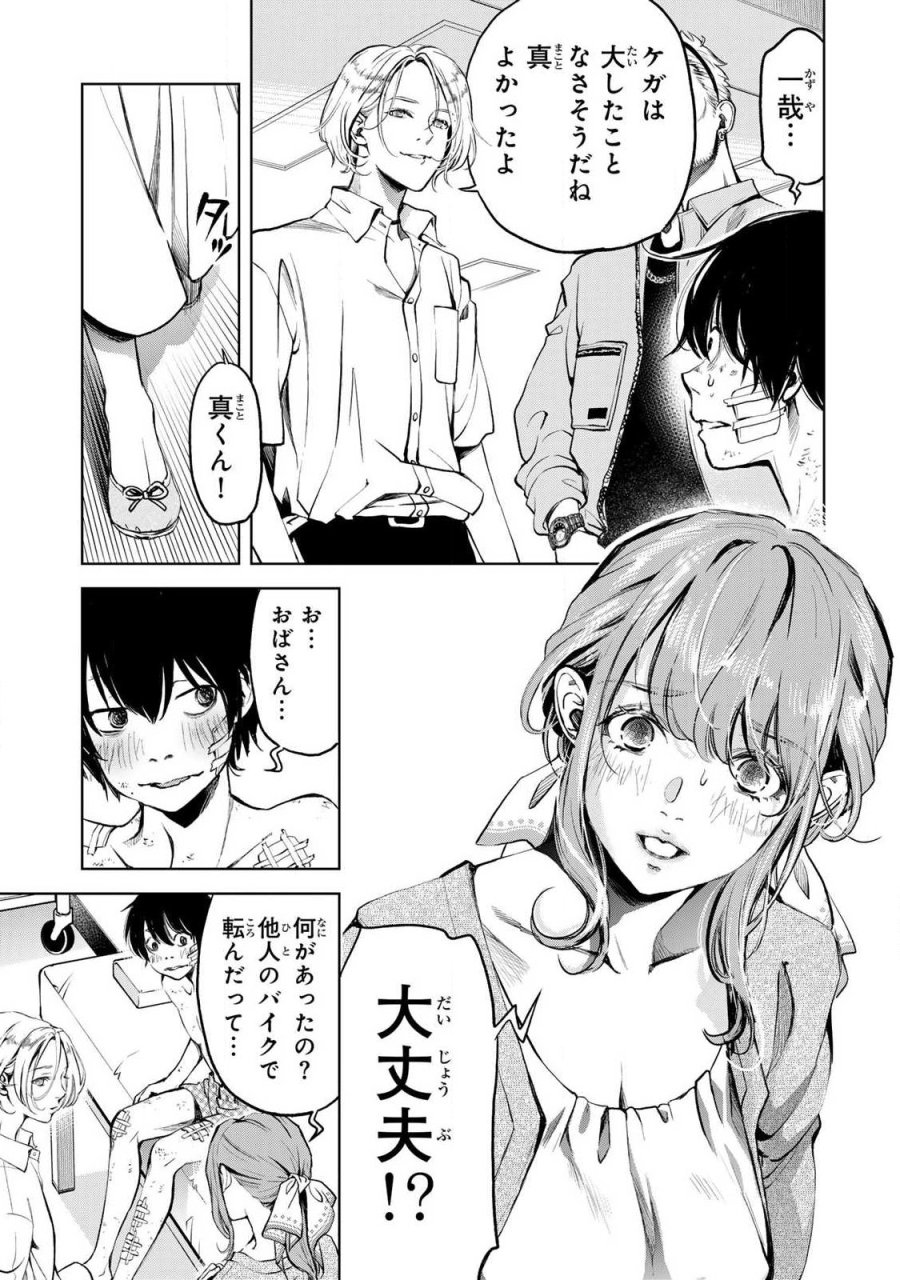 イジメとカエルとママと復讐 第2.1話 - Trang 5