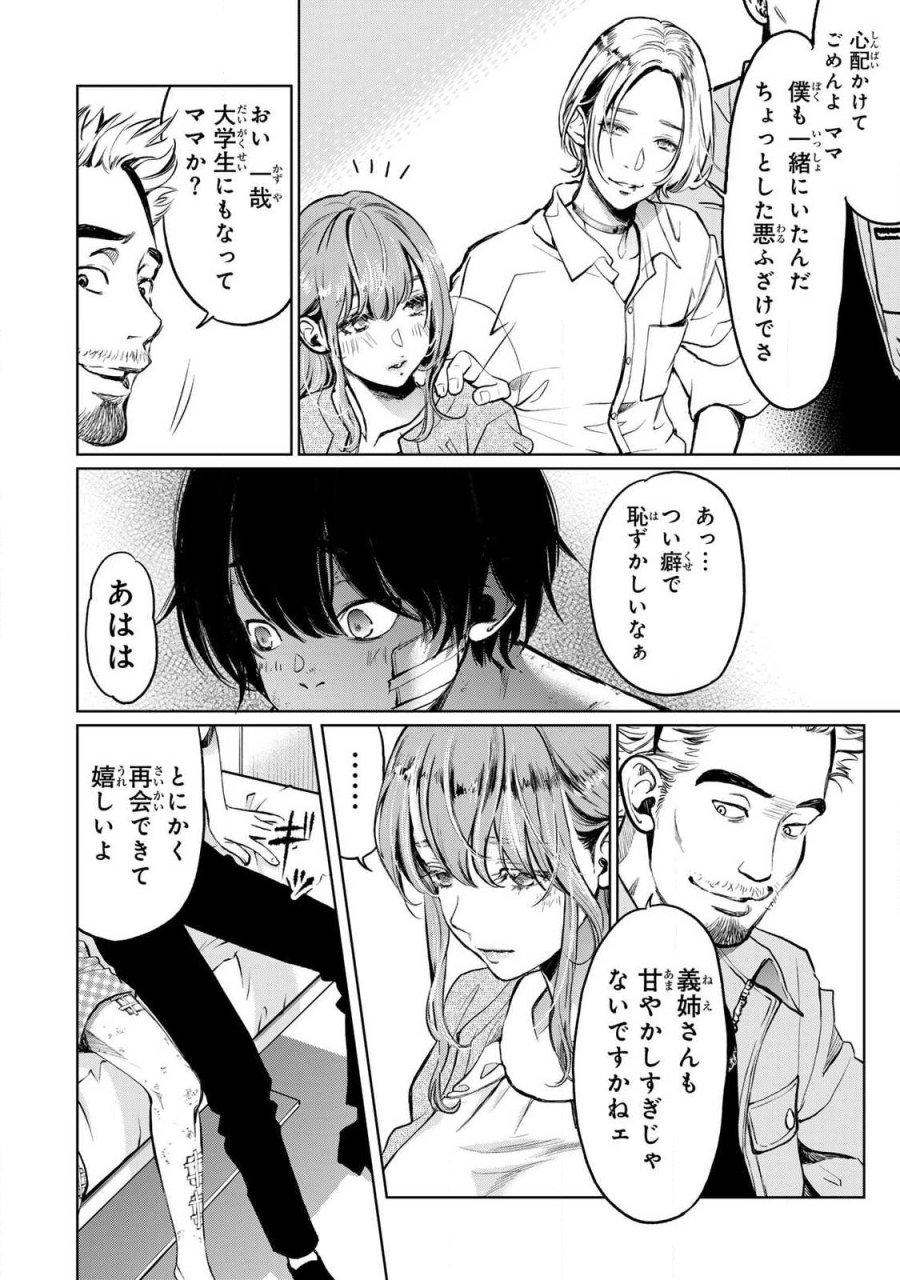 イジメとカエルとママと復讐 第2.1話 - Trang 6