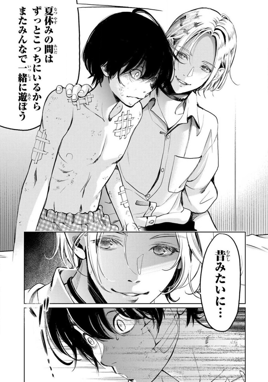 イジメとカエルとママと復讐 第2.1話 - Trang 7