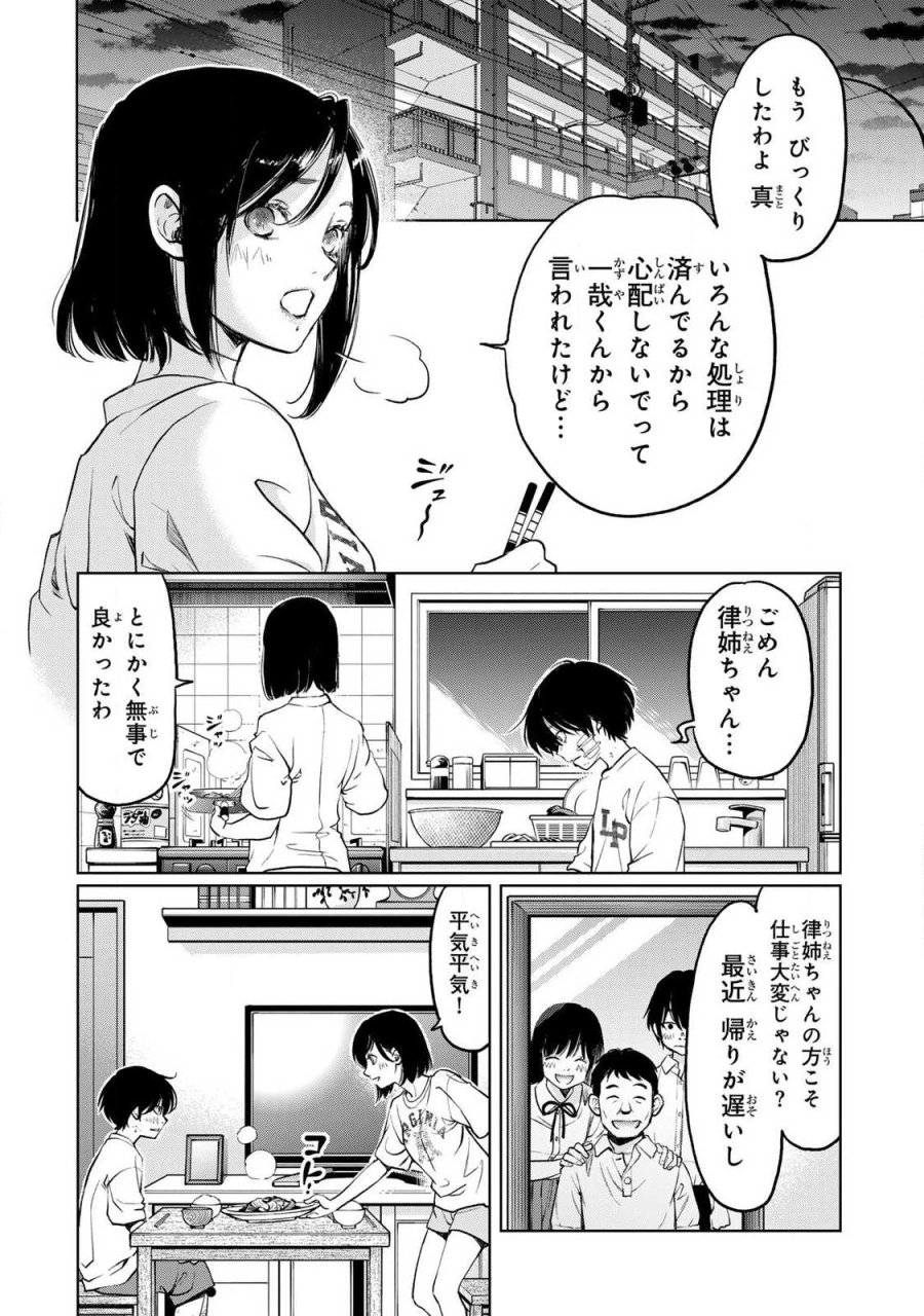 イジメとカエルとママと復讐 第2.1話 - Trang 8