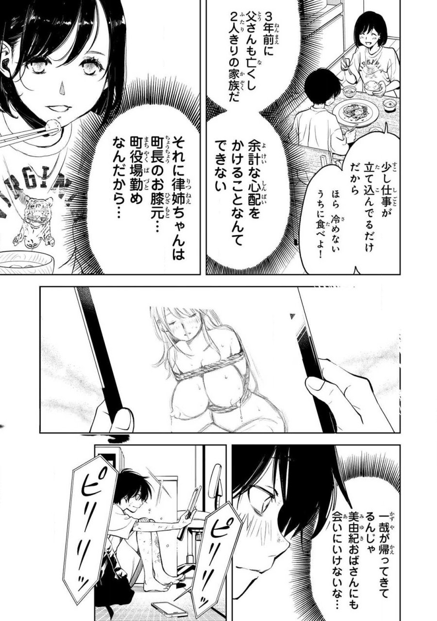 イジメとカエルとママと復讐 第2.1話 - Trang 9