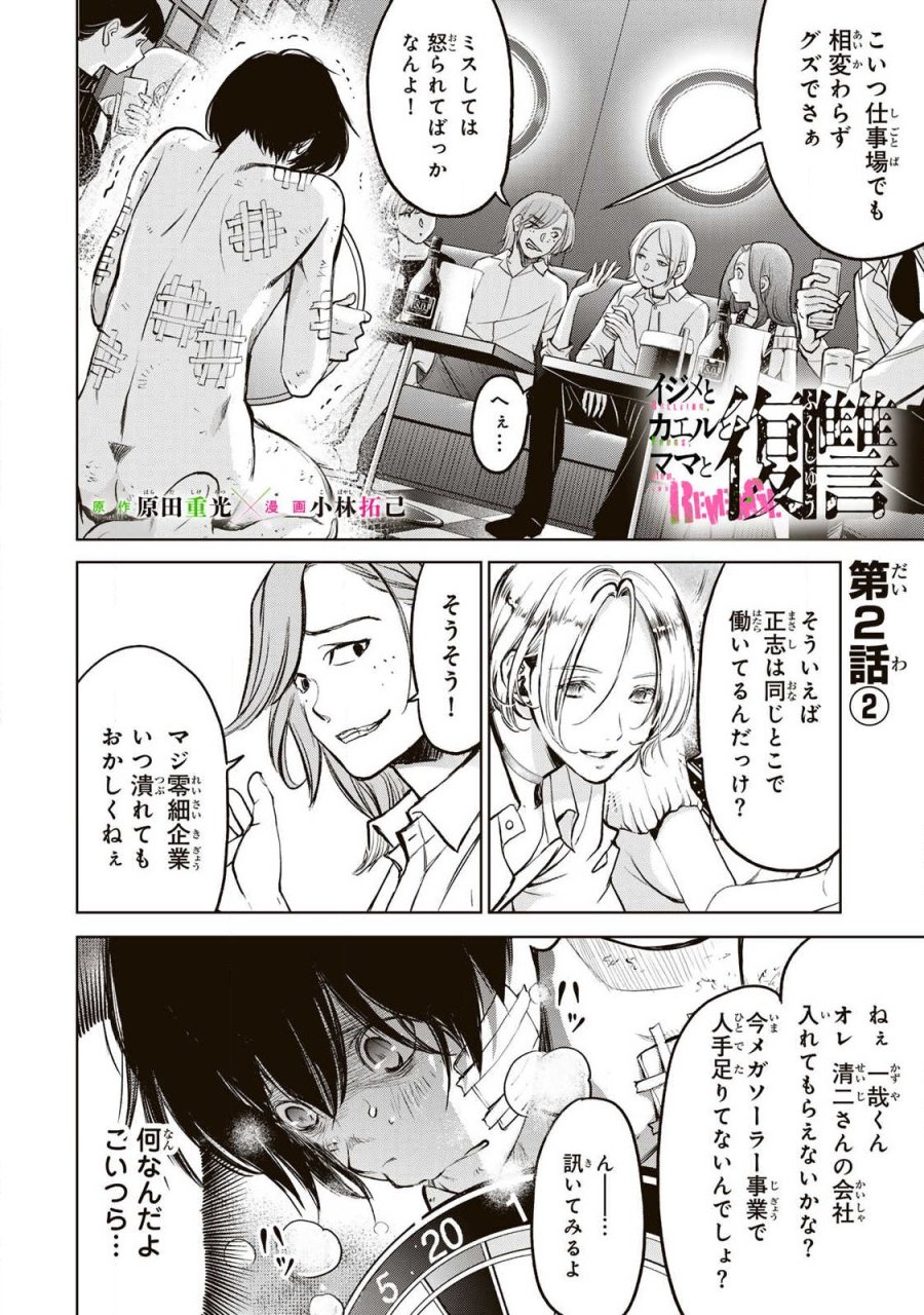 イジメとカエルとママと復讐 第2.2話 - Trang 1