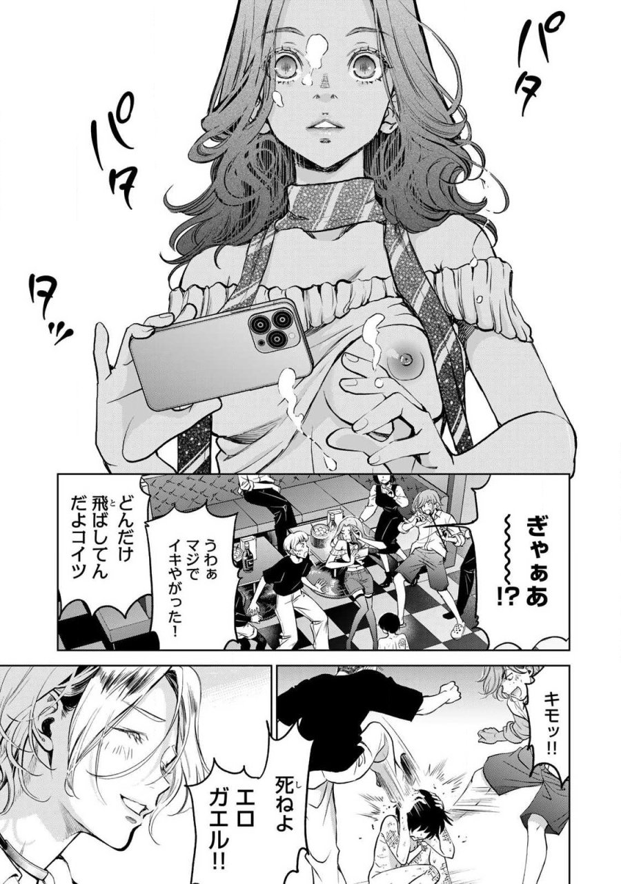 イジメとカエルとママと復讐 第2.2話 - Trang 10