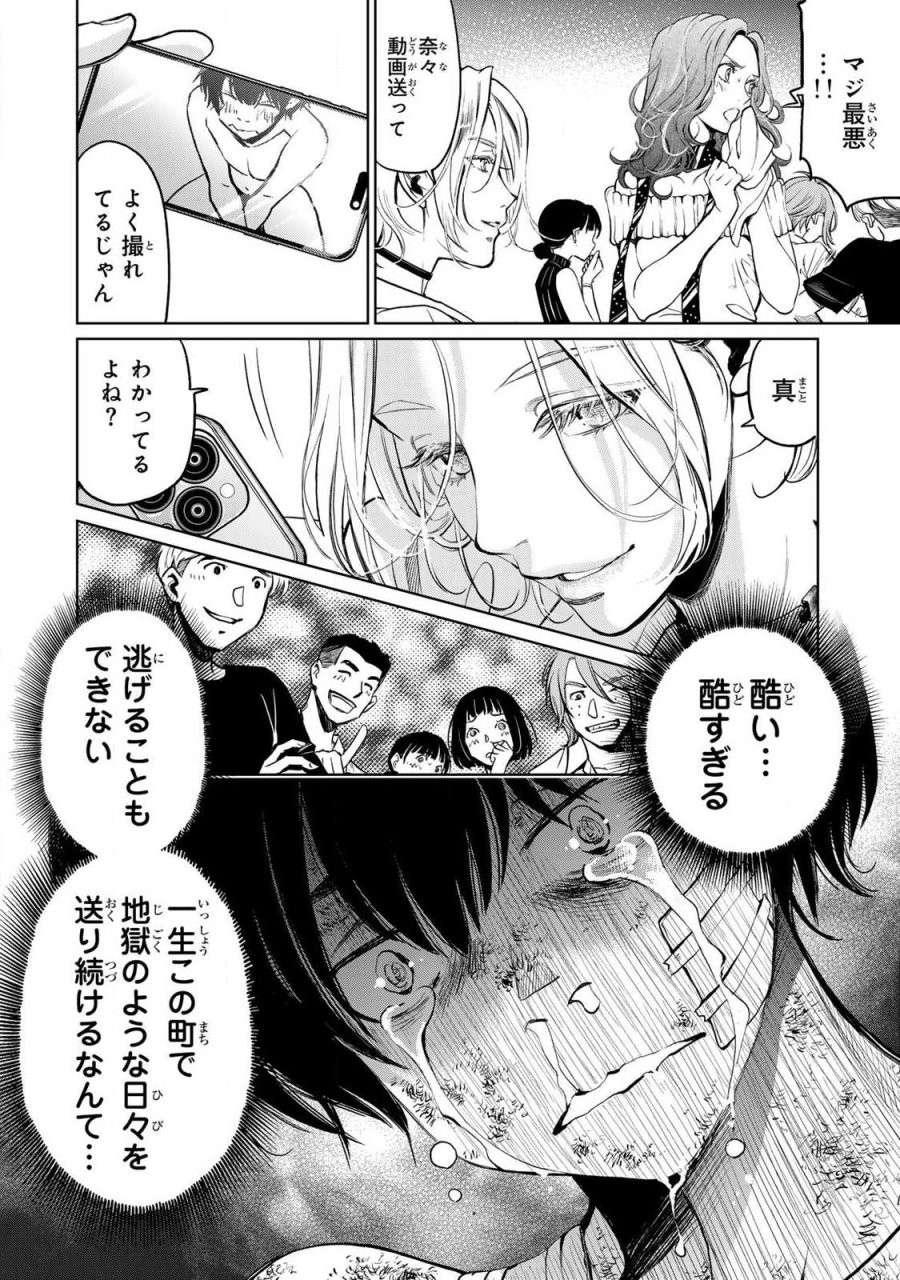 イジメとカエルとママと復讐 第2.2話 - Trang 11