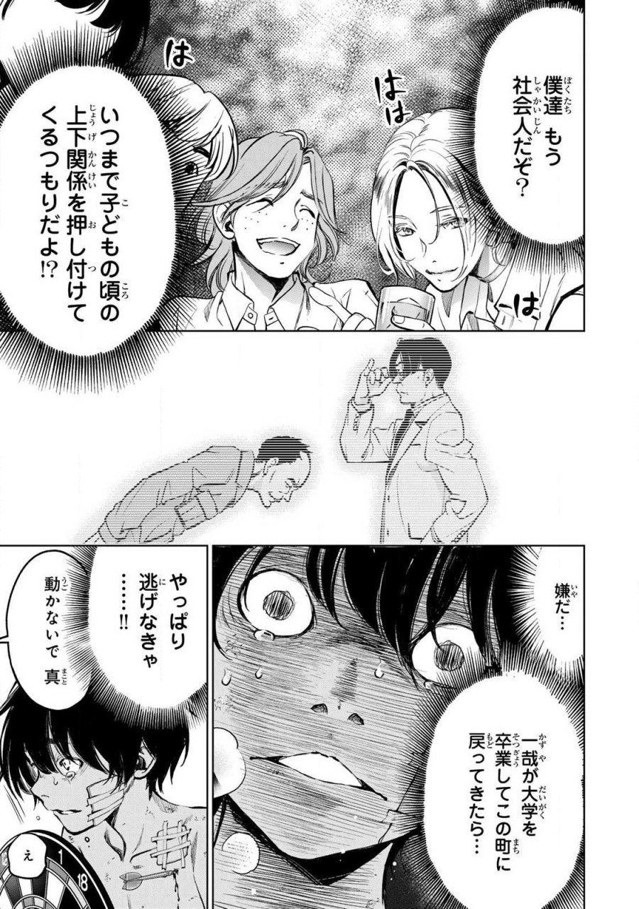 イジメとカエルとママと復讐 第2.2話 - Trang 2