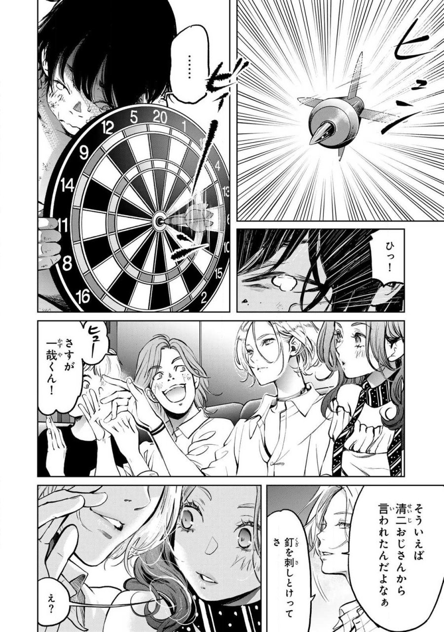 イジメとカエルとママと復讐 第2.2話 - Trang 3