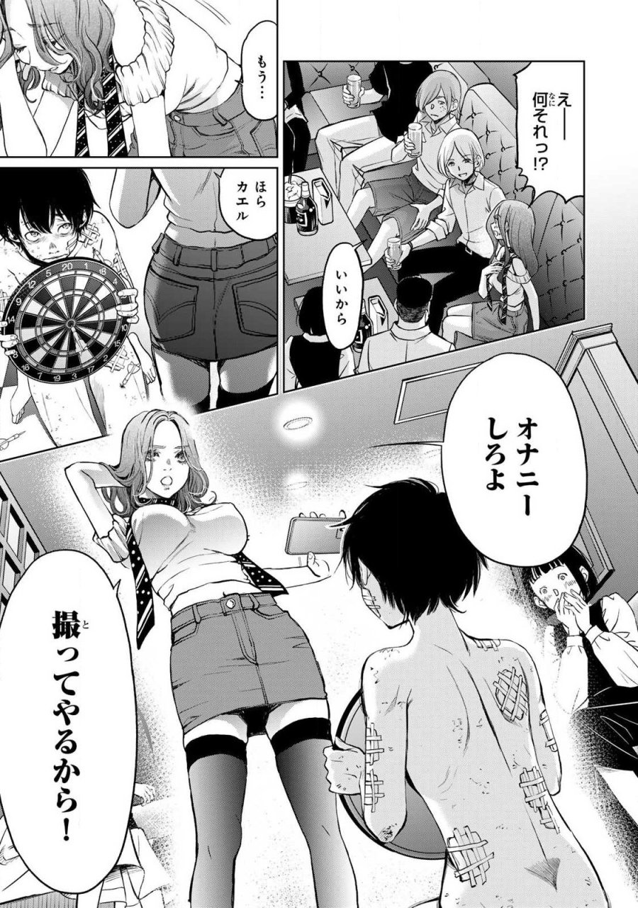 イジメとカエルとママと復讐 第2.2話 - Trang 4