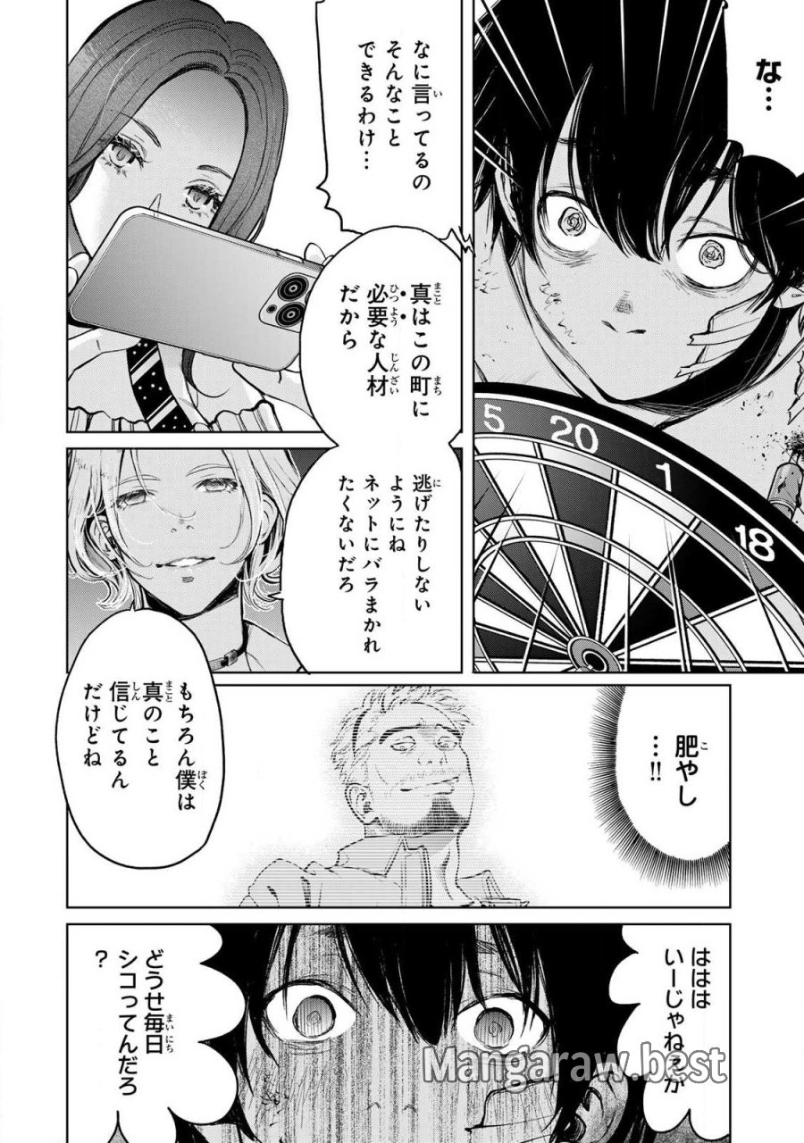イジメとカエルとママと復讐 第2.2話 - Trang 5