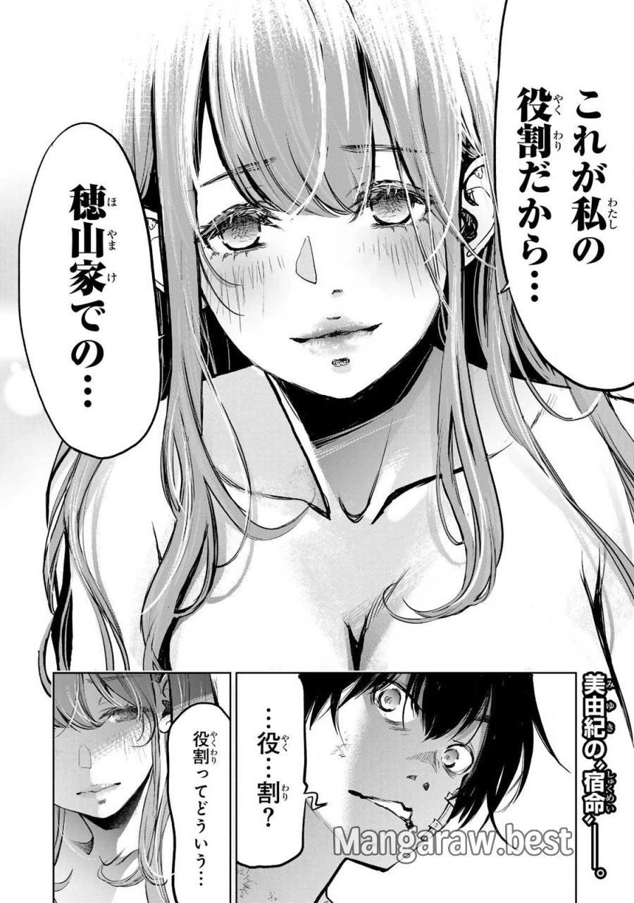 イジメとカエルとママと復讐 第3.1話 - Page 10