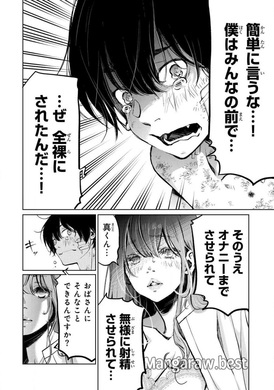 イジメとカエルとママと復讐 第3.1話 - Page 2