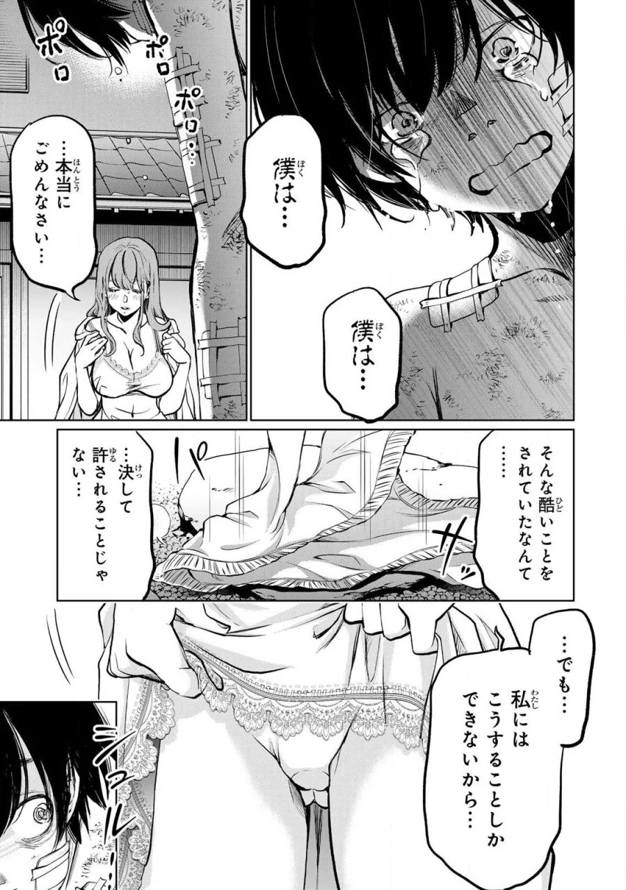 イジメとカエルとママと復讐 第3.1話 - Page 3