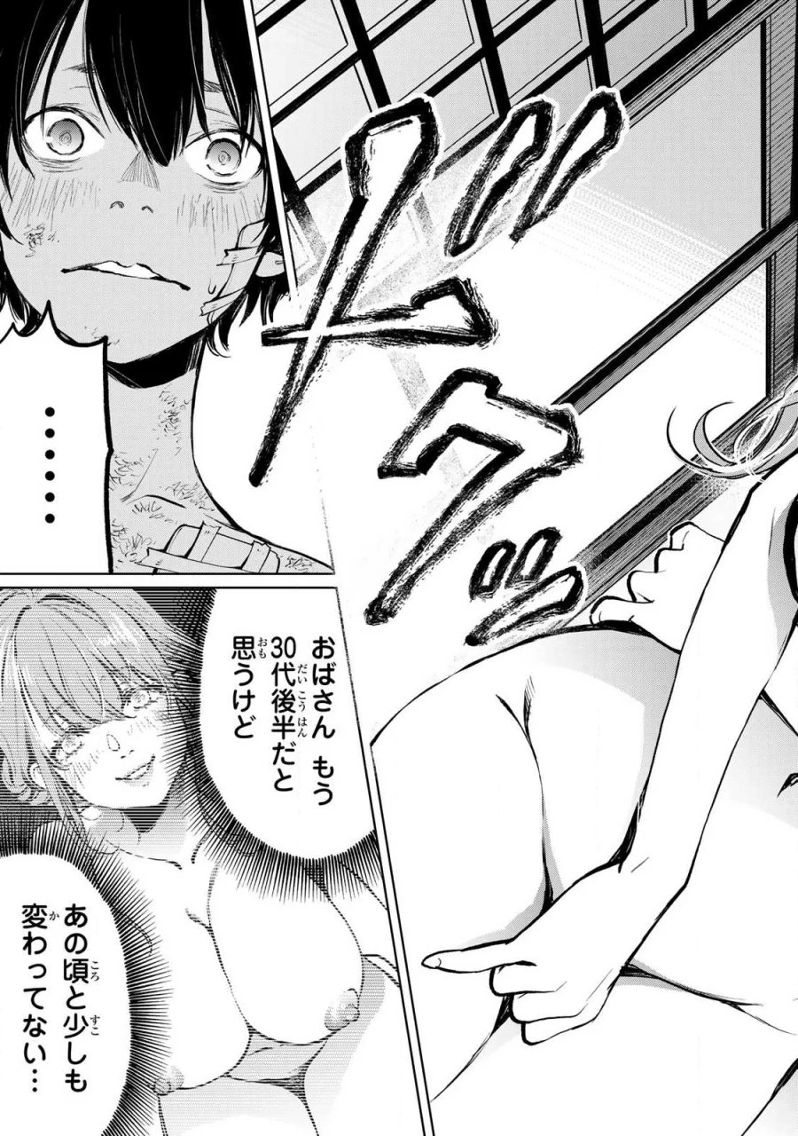 イジメとカエルとママと復讐 第3.1話 - Page 7