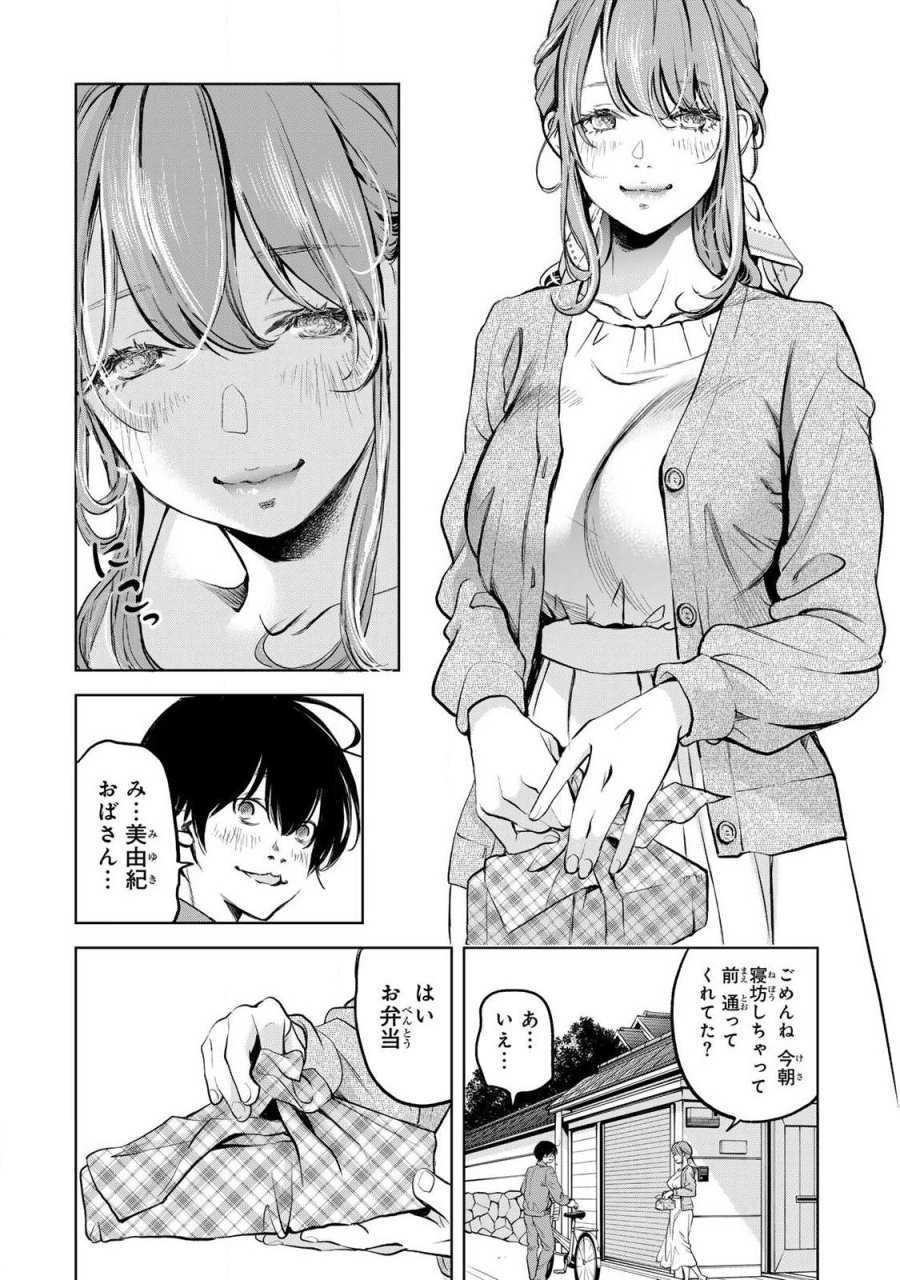イジメとカエルとママと復讐 第1.1話 - Trang 10