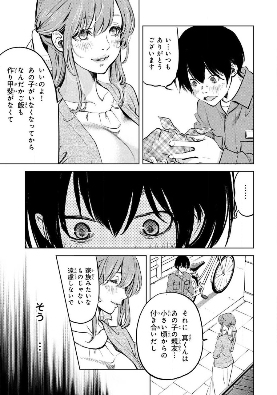 イジメとカエルとママと復讐 第1.1話 - Trang 11
