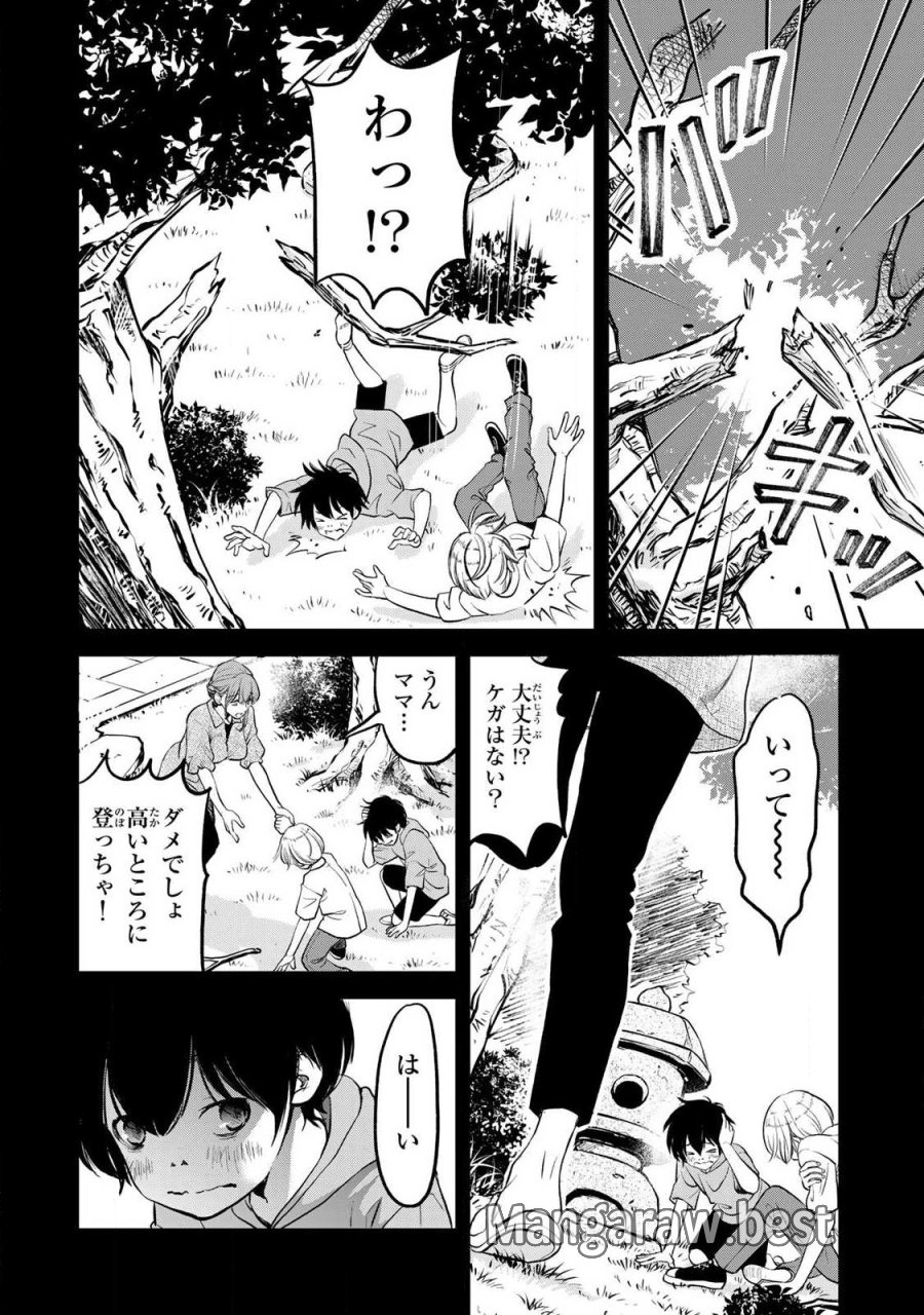 イジメとカエルとママと復讐 第1.1話 - Trang 12