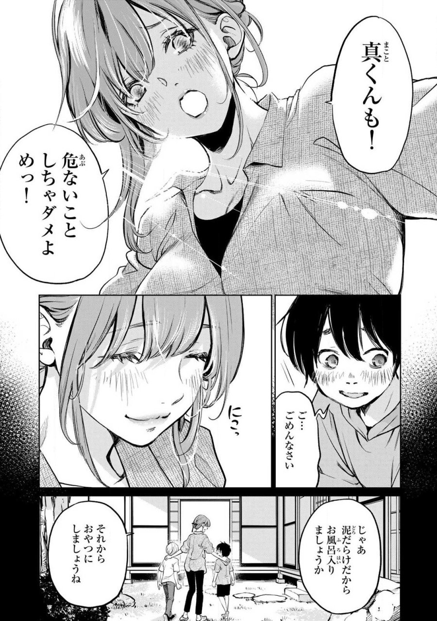 イジメとカエルとママと復讐 第1.1話 - Trang 13