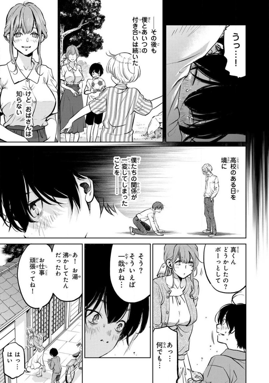 イジメとカエルとママと復讐 第1.1話 - Trang 17