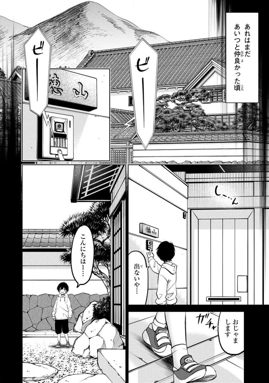 イジメとカエルとママと復讐 第1.1話 - Trang 20