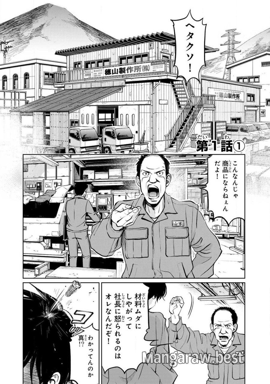 イジメとカエルとママと復讐 第1.1話 - Trang 4