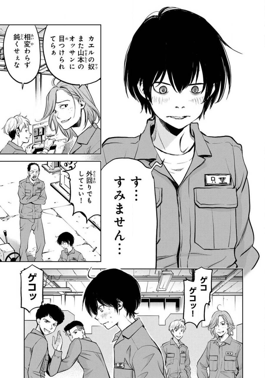 イジメとカエルとママと復讐 第1.1話 - Trang 5
