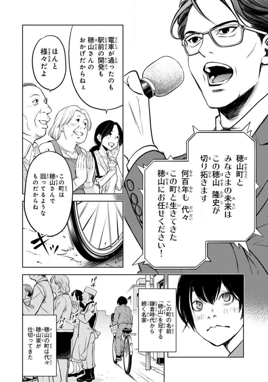 イジメとカエルとママと復讐 第1.1話 - Trang 8