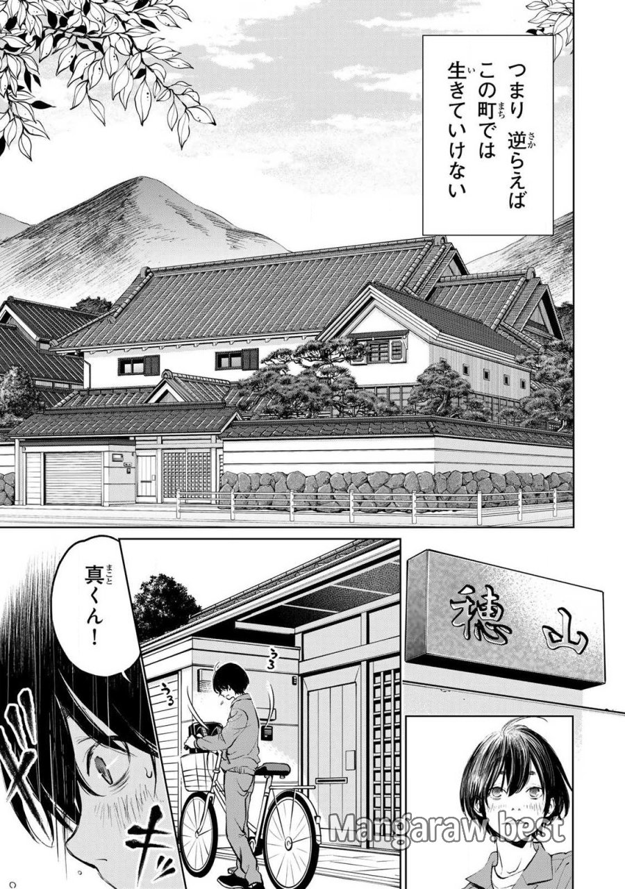 イジメとカエルとママと復讐 第1.1話 - Trang 9