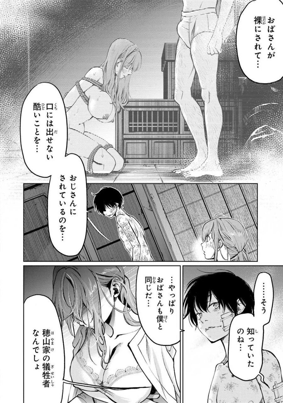 イジメとカエルとママと復讐 第2.3話 - Page 10