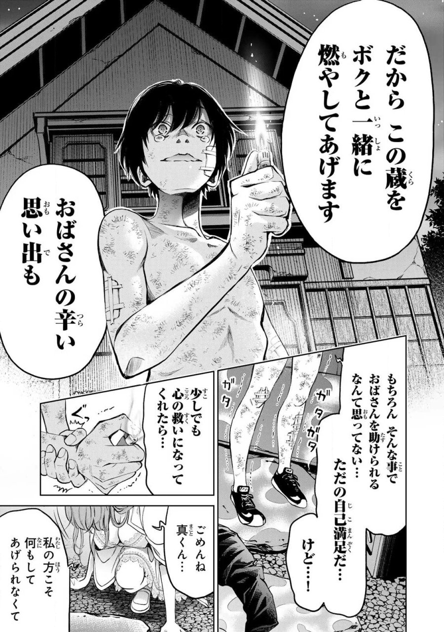 イジメとカエルとママと復讐 第2.3話 - Page 11