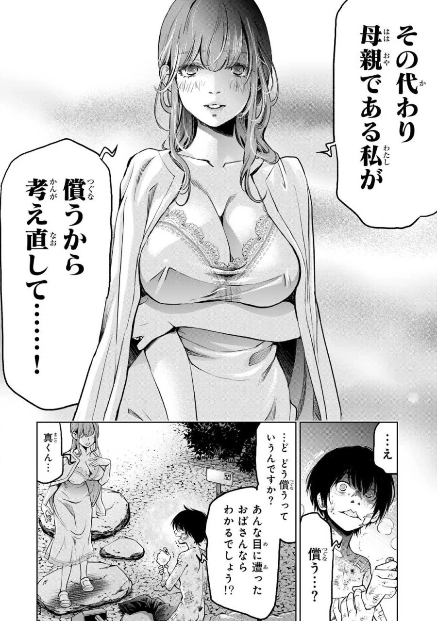 イジメとカエルとママと復讐 第2.3話 - Page 12