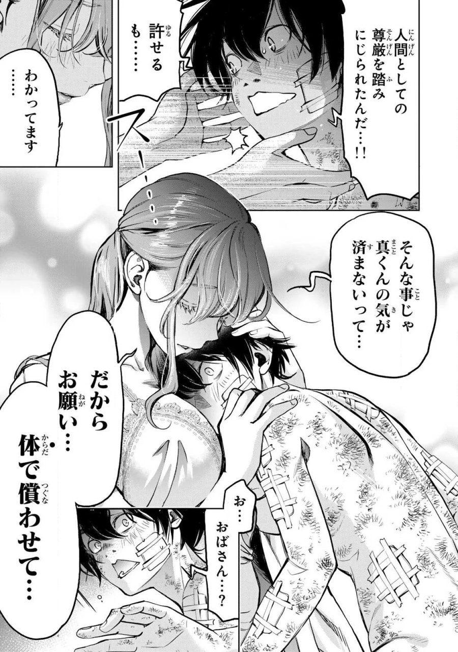 イジメとカエルとママと復讐 第2.3話 - Page 13