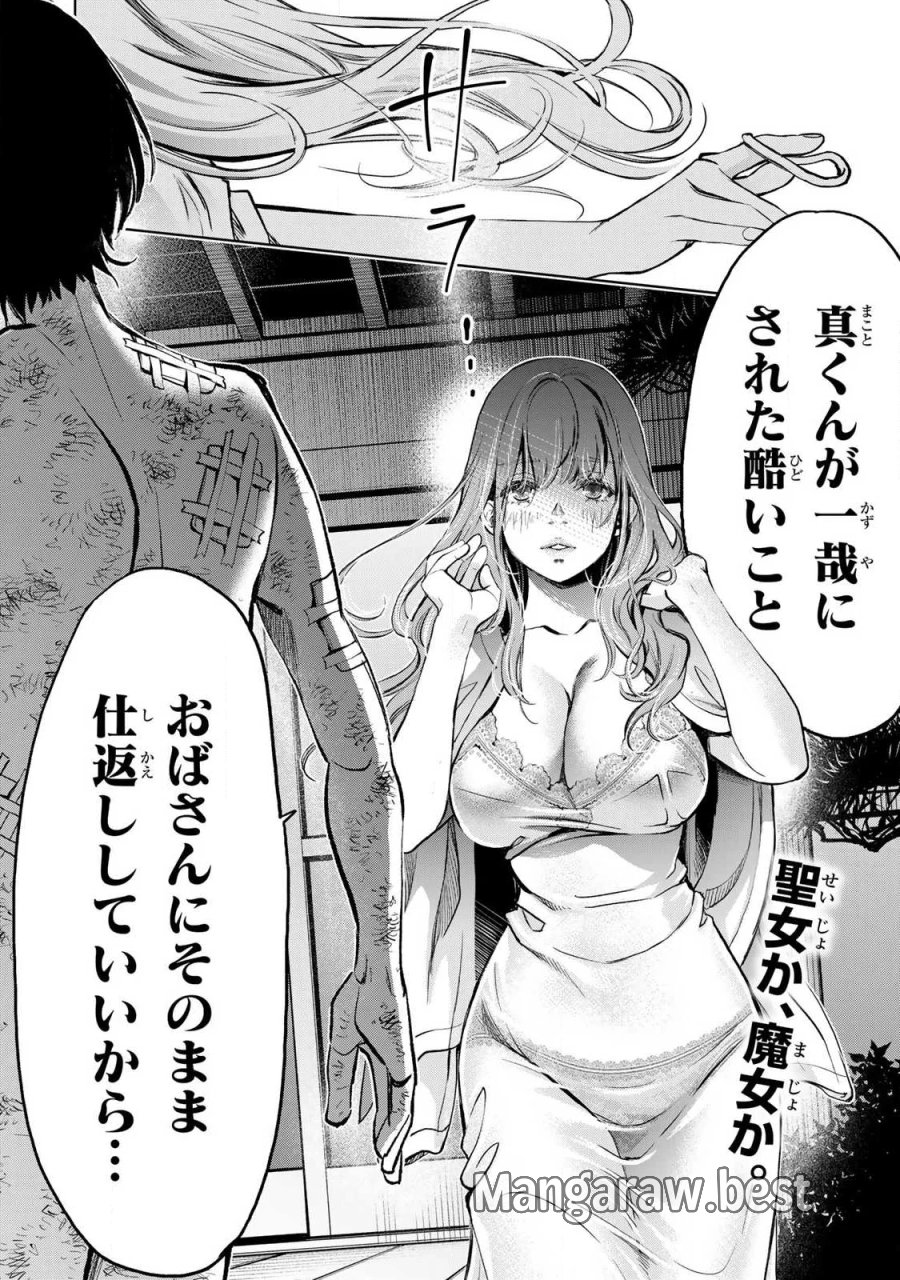 イジメとカエルとママと復讐 第2.3話 - Page 14