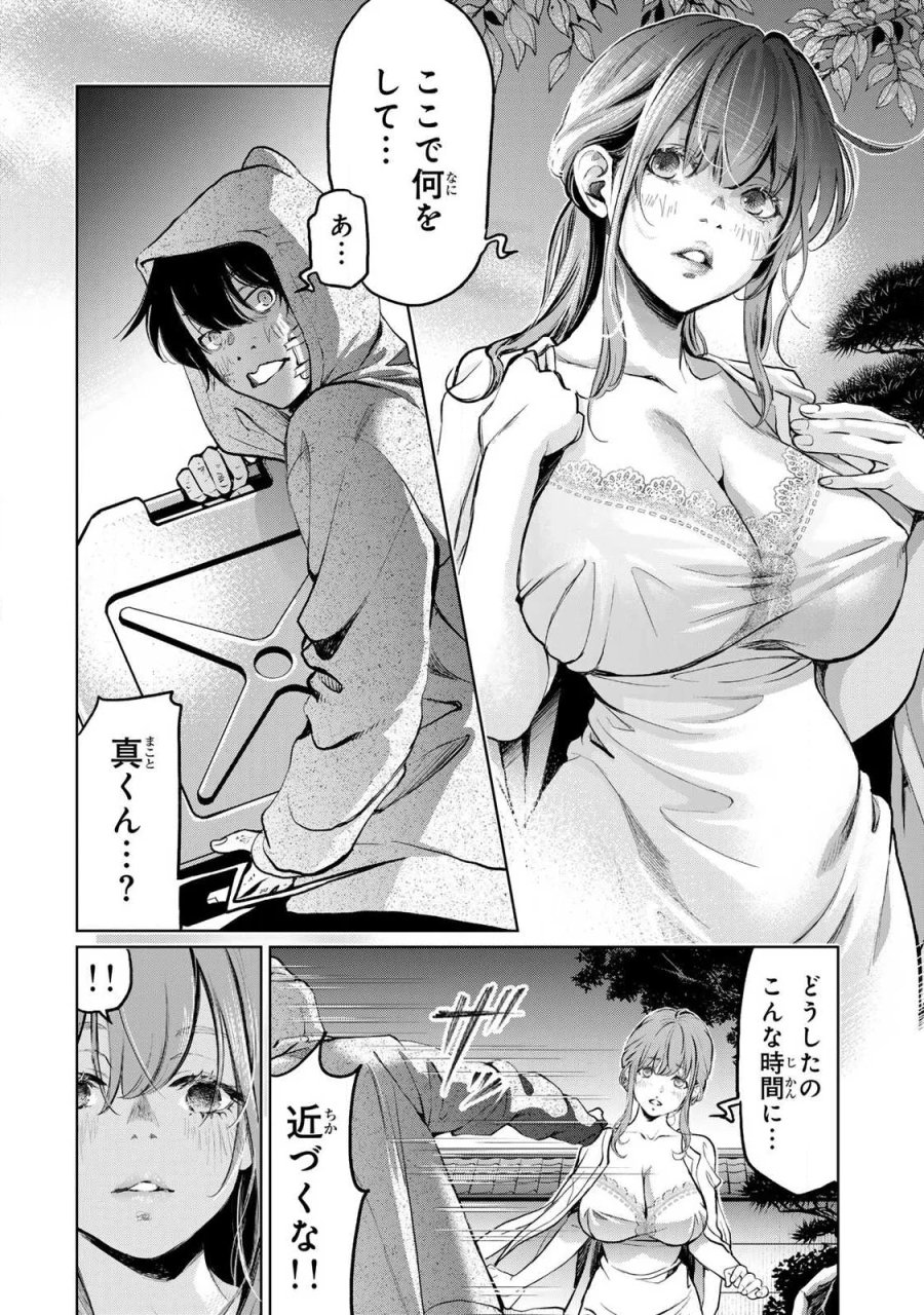 イジメとカエルとママと復讐 第2.3話 - Page 2