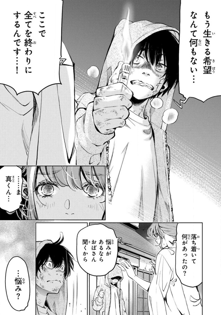 イジメとカエルとママと復讐 第2.3話 - Page 3