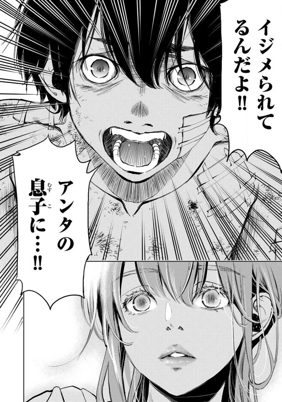 イジメとカエルとママと復讐 第2.3話 - Page 4