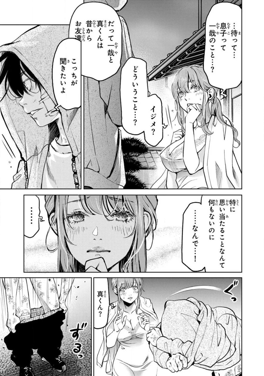 イジメとカエルとママと復讐 第2.3話 - Page 5