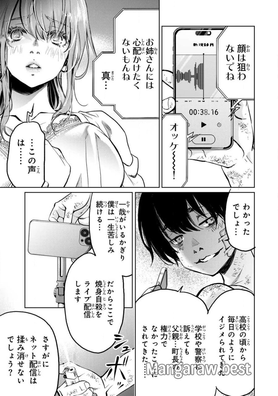 イジメとカエルとママと復讐 第2.3話 - Page 7