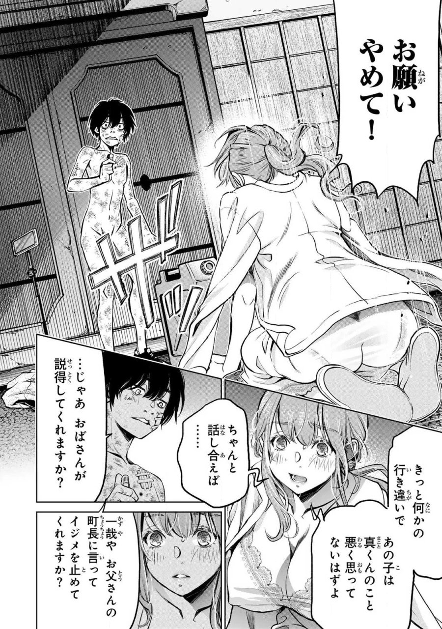 イジメとカエルとママと復讐 第2.3話 - Page 8