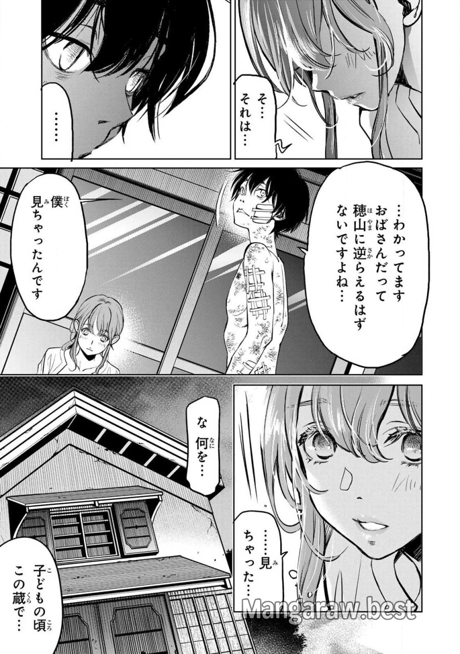 イジメとカエルとママと復讐 第2.3話 - Page 9
