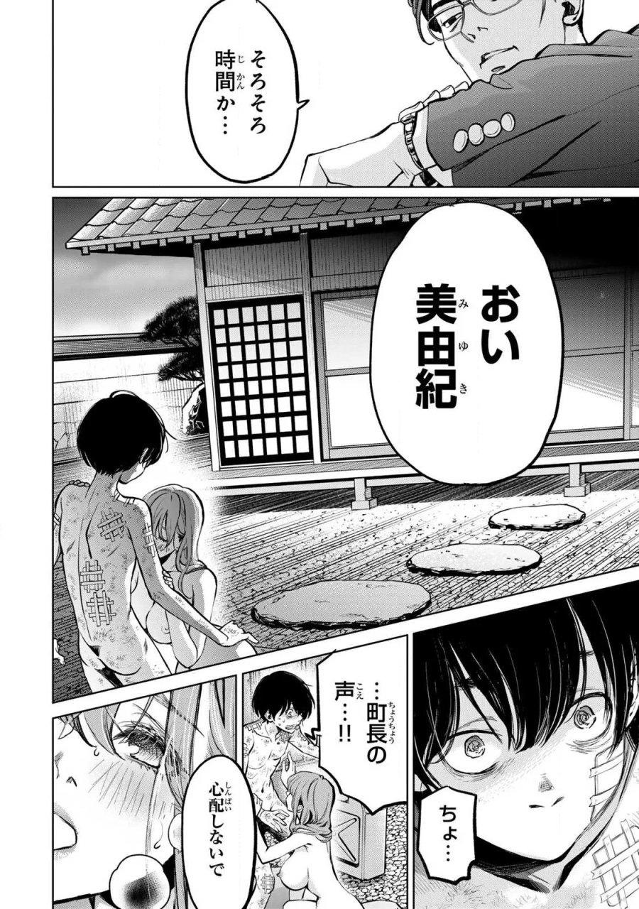 イジメとカエルとママと復讐 第3.2話 - Page 10