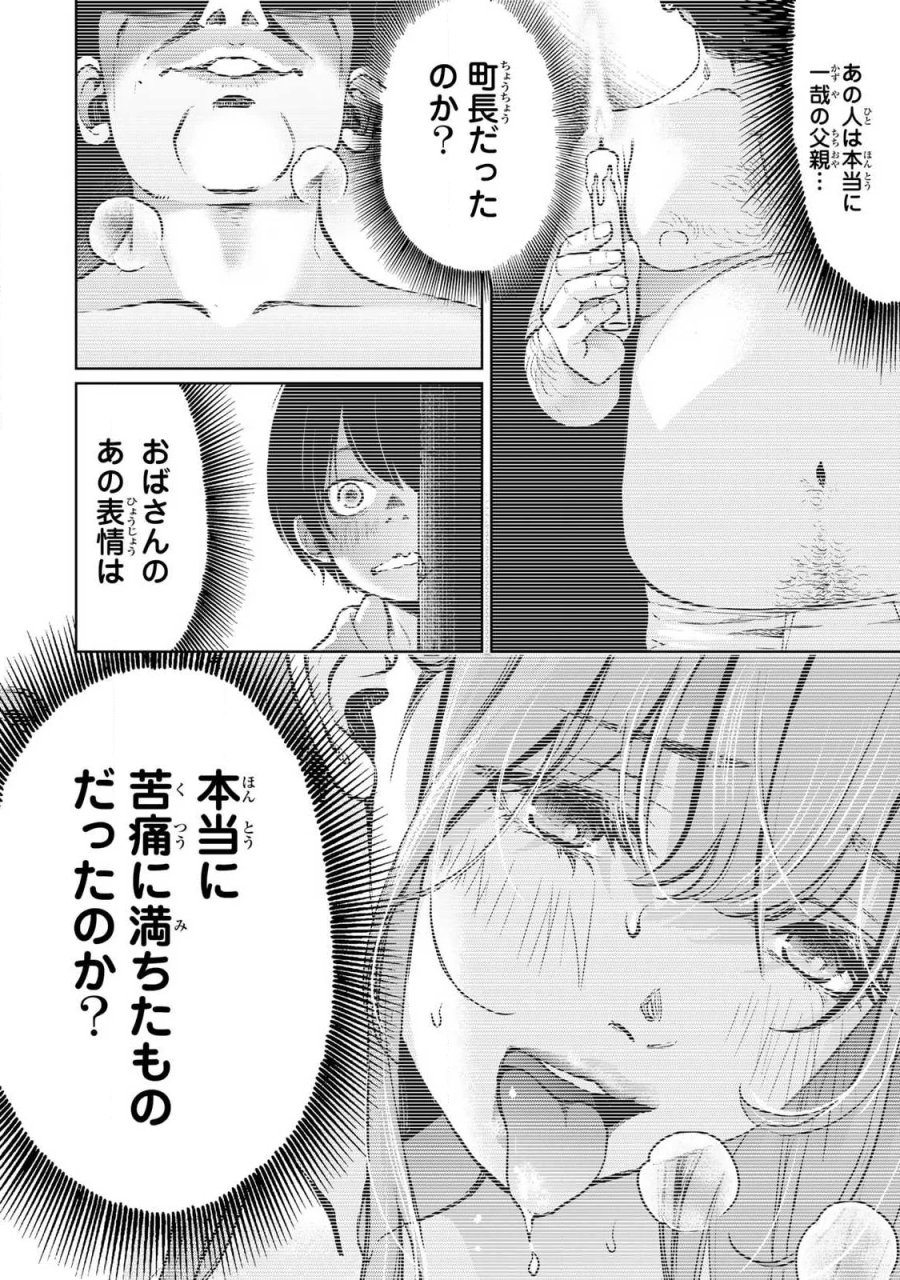 イジメとカエルとママと復讐 第3.2話 - Page 6
