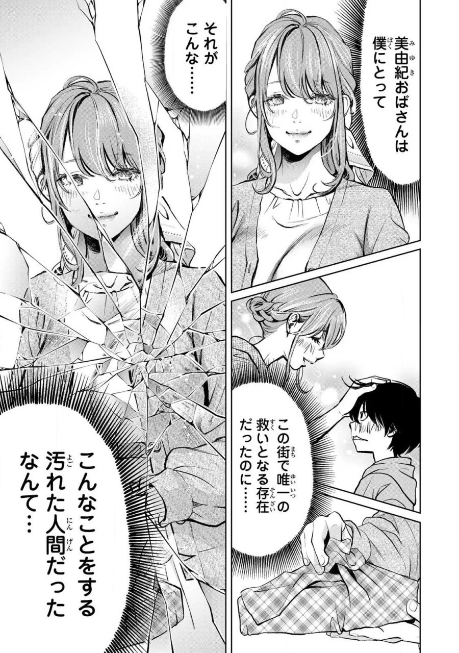 イジメとカエルとママと復讐 第3.2話 - Page 7