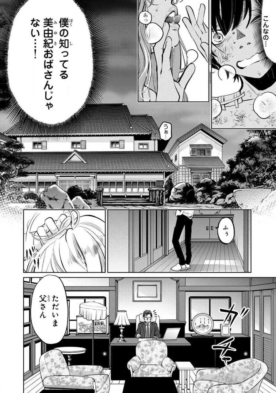 イジメとカエルとママと復讐 第3.2話 - Page 8