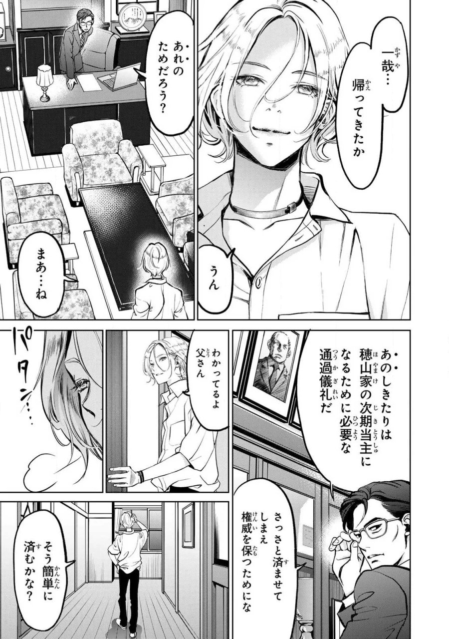 イジメとカエルとママと復讐 第3.2話 - Page 9