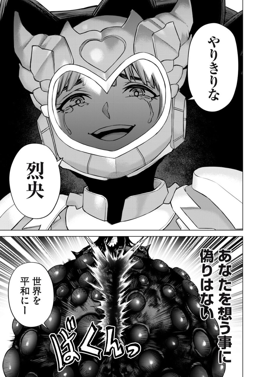 戦隊タブー 第82話 - Trang 13