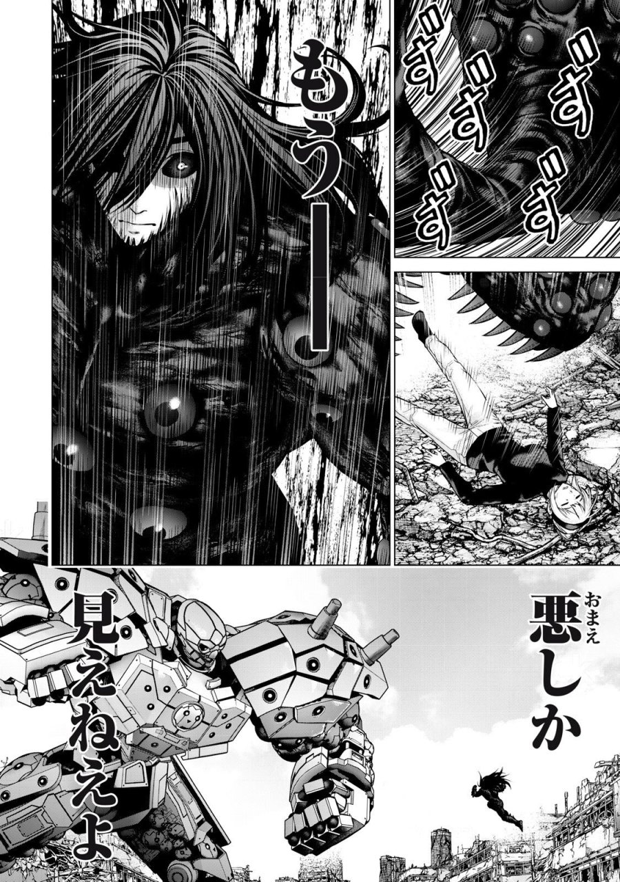 戦隊タブー 第82話 - Trang 14