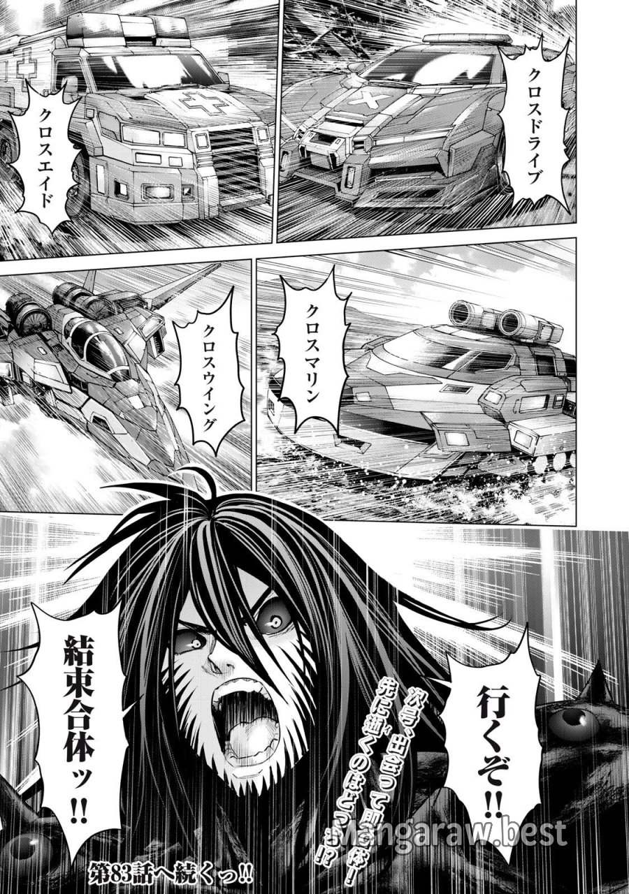 戦隊タブー 第82話 - Trang 17